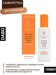 Dabo Vita Radian-C Biome 3x Vitamin Aux Super 8 Hyaluron Toning Serum 100 ml